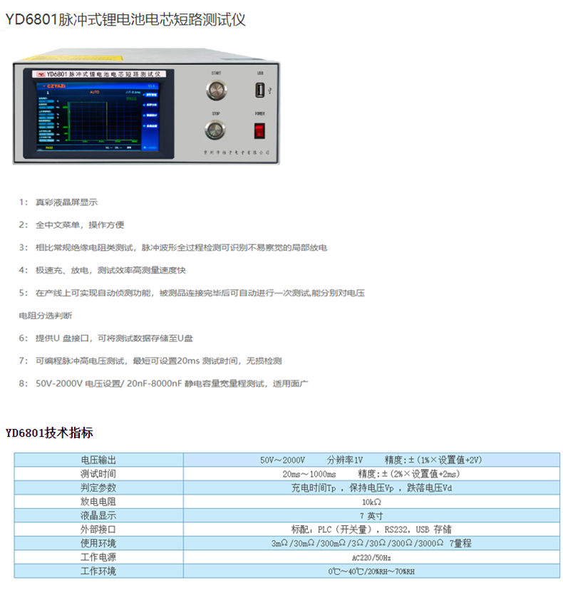 YD6801资料.jpg