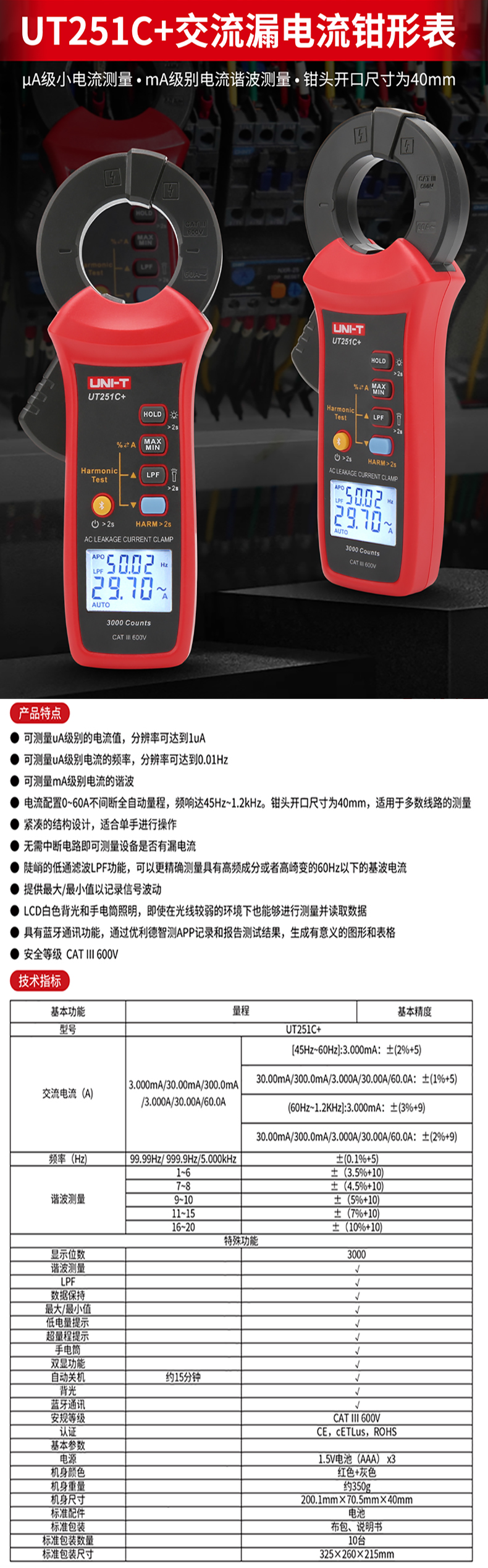 UT251C+ 介绍.jpg