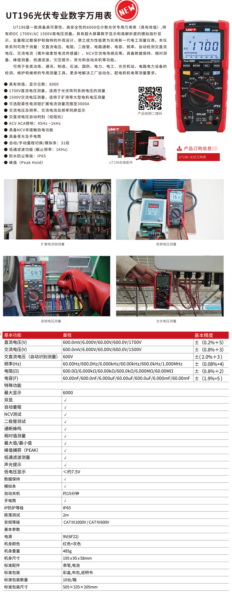 UT196 资料.jpg