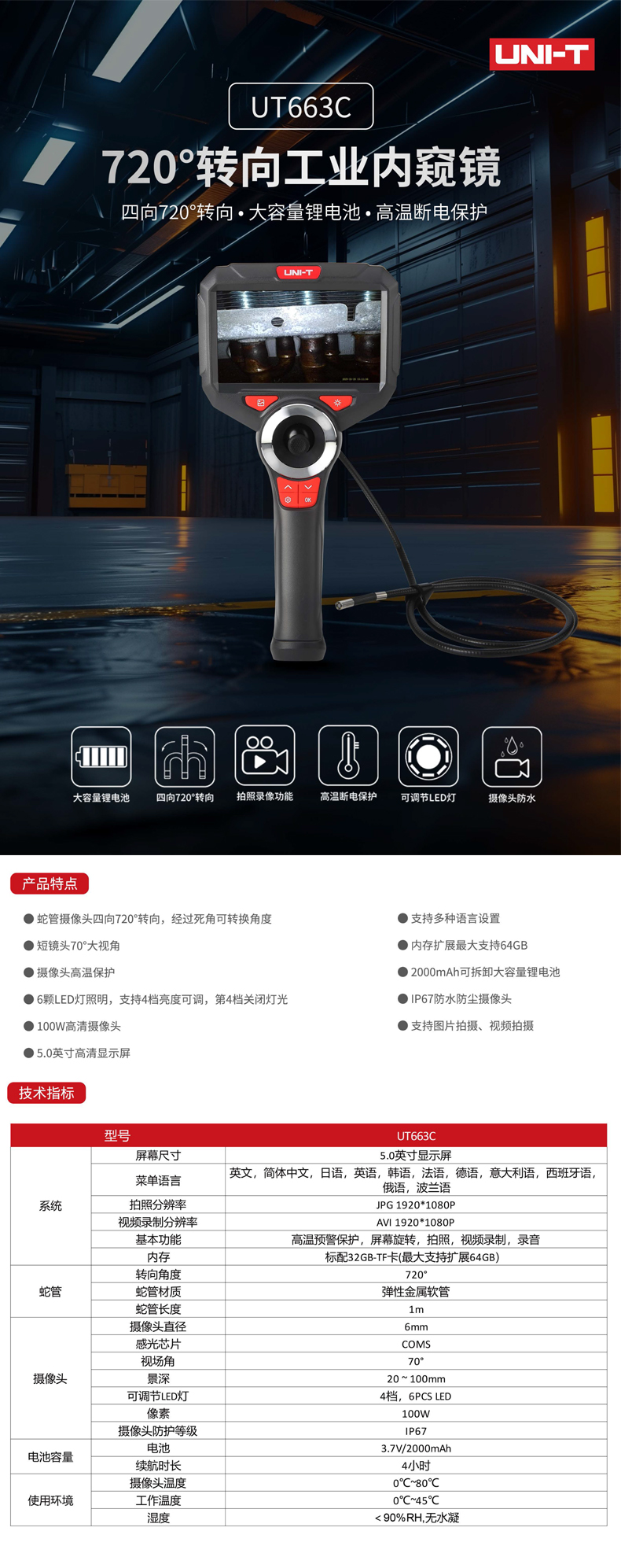 UT663C资料-1.jpg