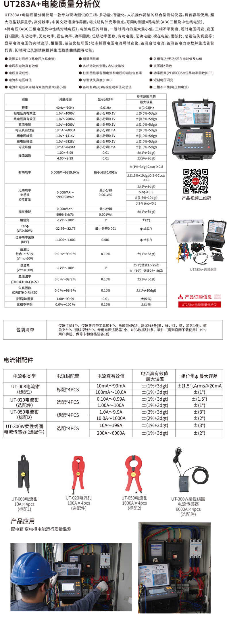 UT283A+ 资料.jpg