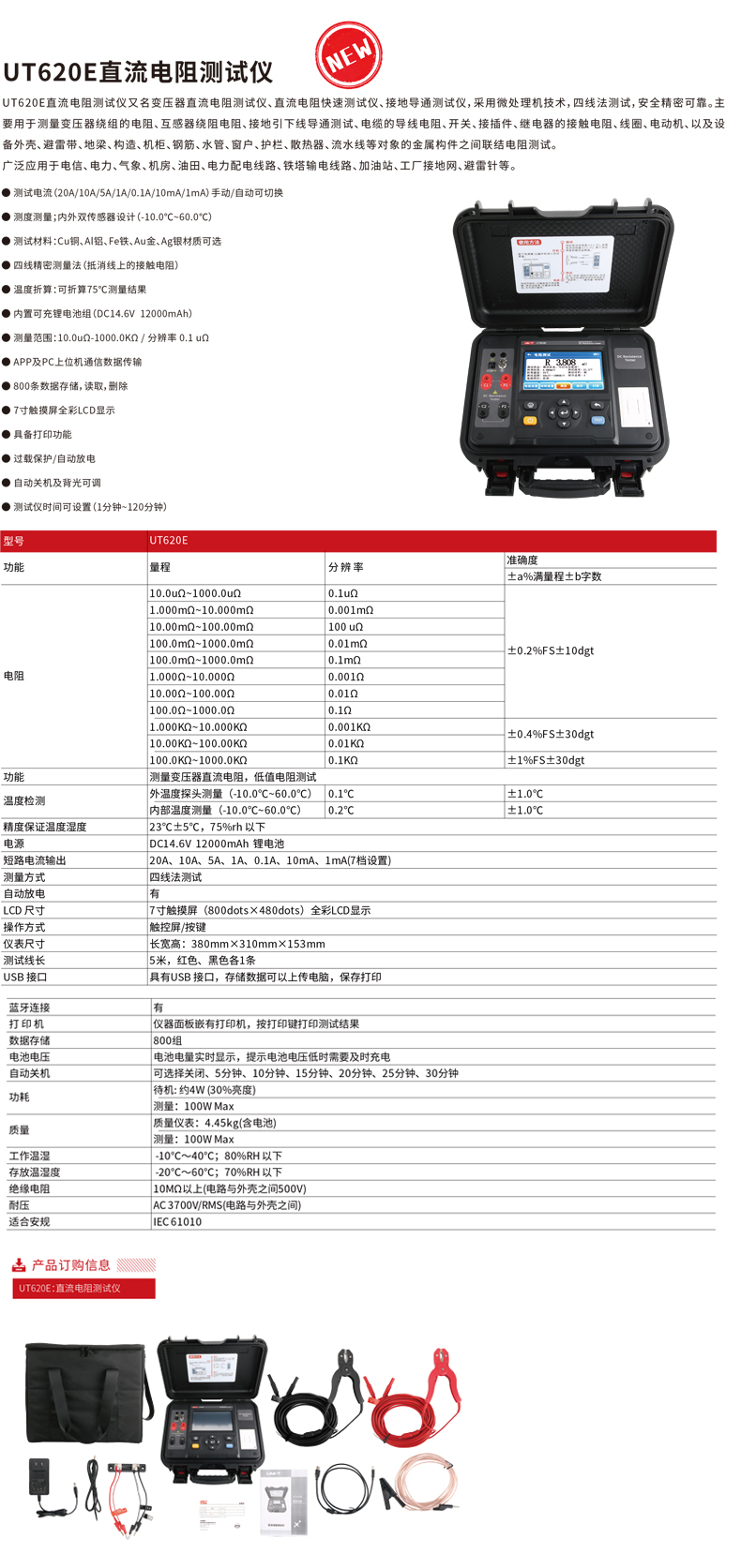 UT620E 资料.jpg