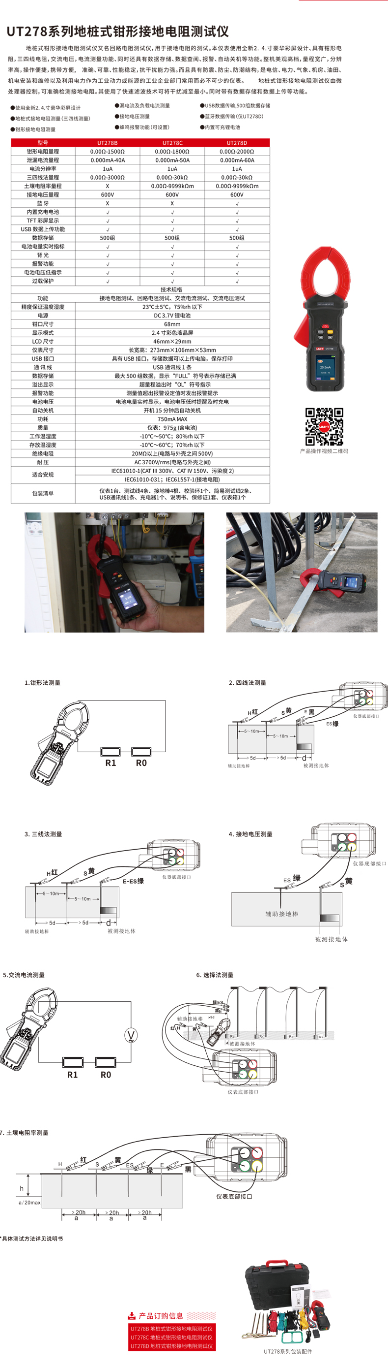 UT278资料.jpg