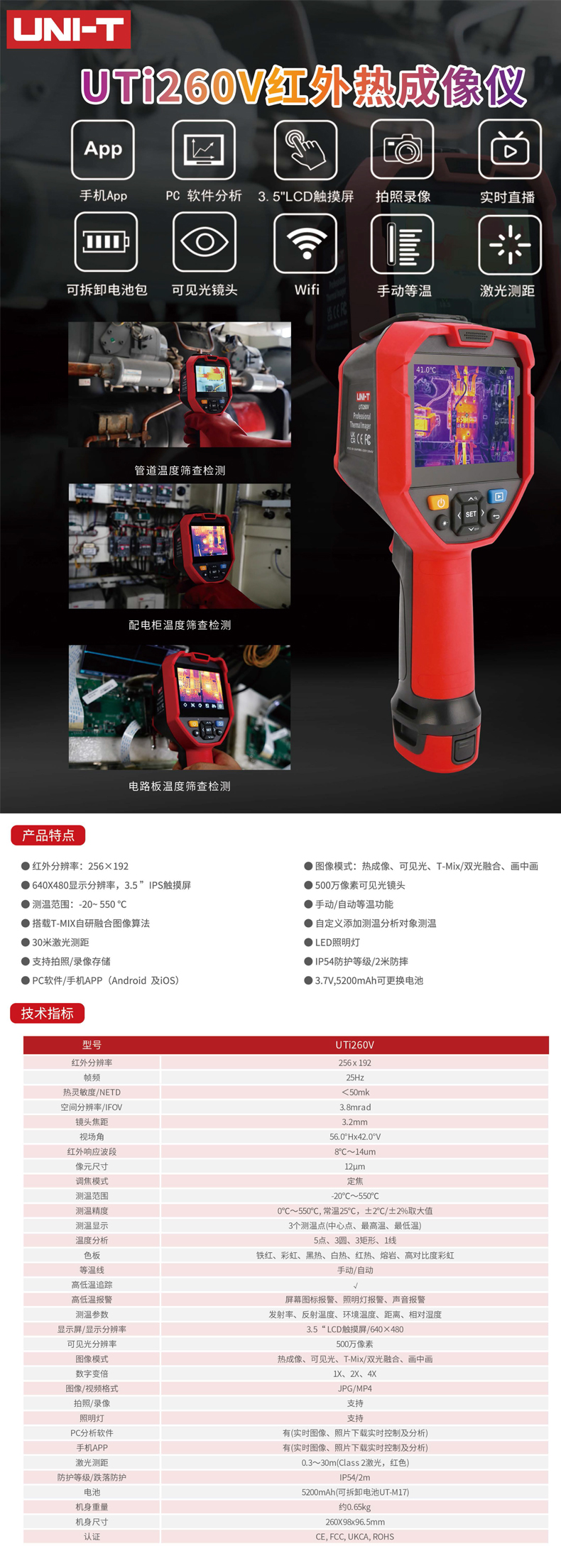 UTi260V资料.jpg