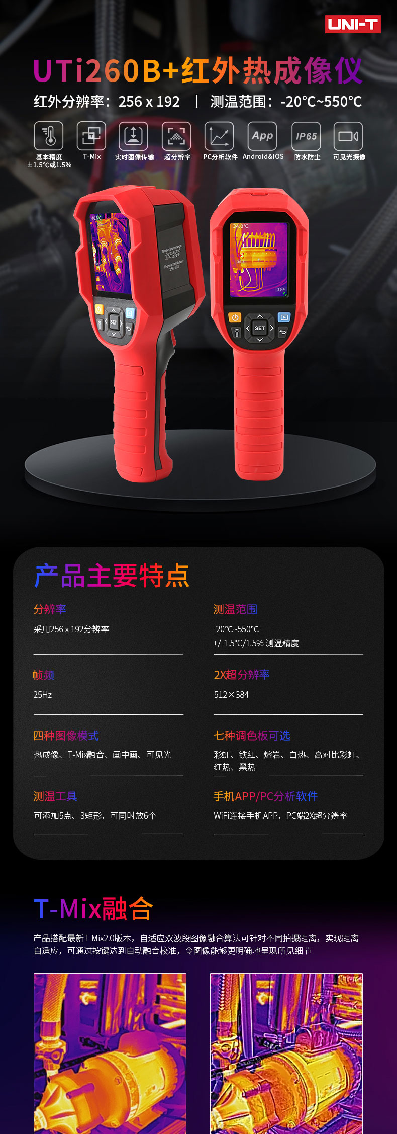 UTi260B+详情页_01.jpg