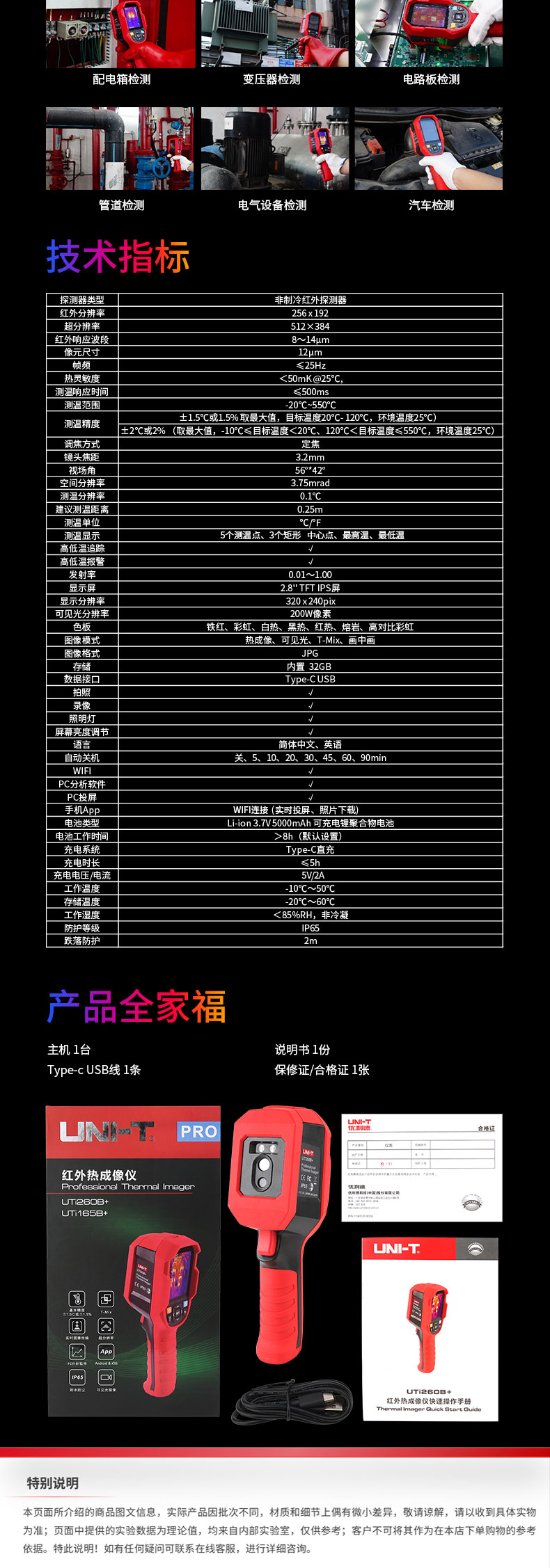UTi260B+详情页_07.jpg