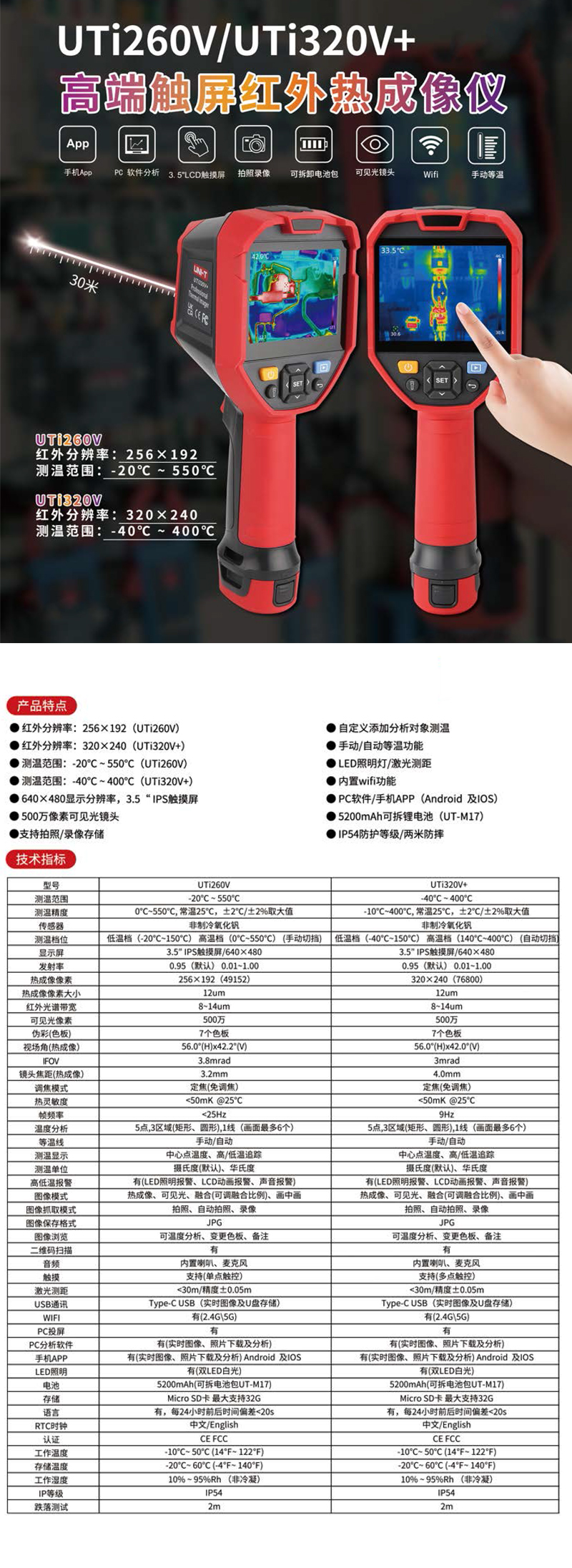 UTi320V+资料.jpg