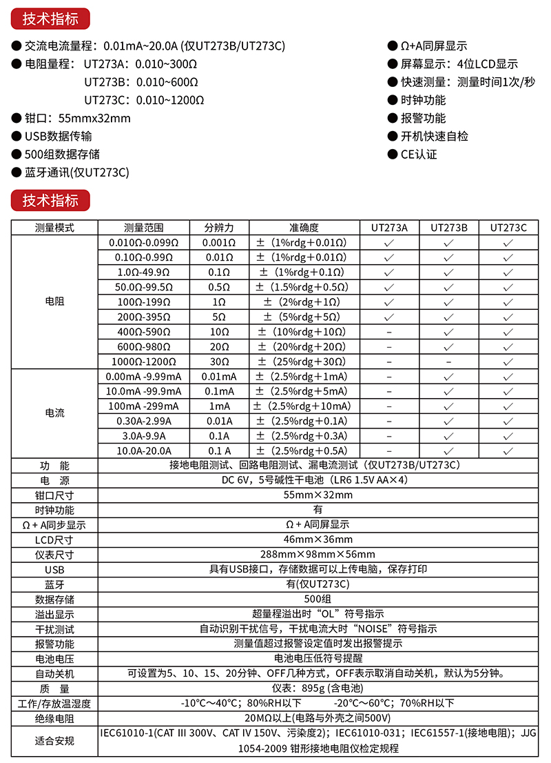 UT273资料-2.jpg