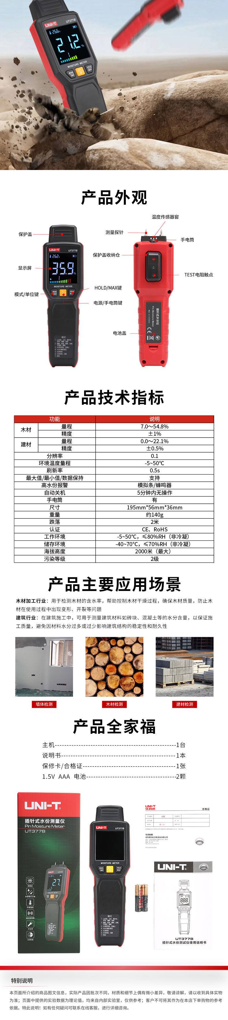 UT377B详情页_03.jpg