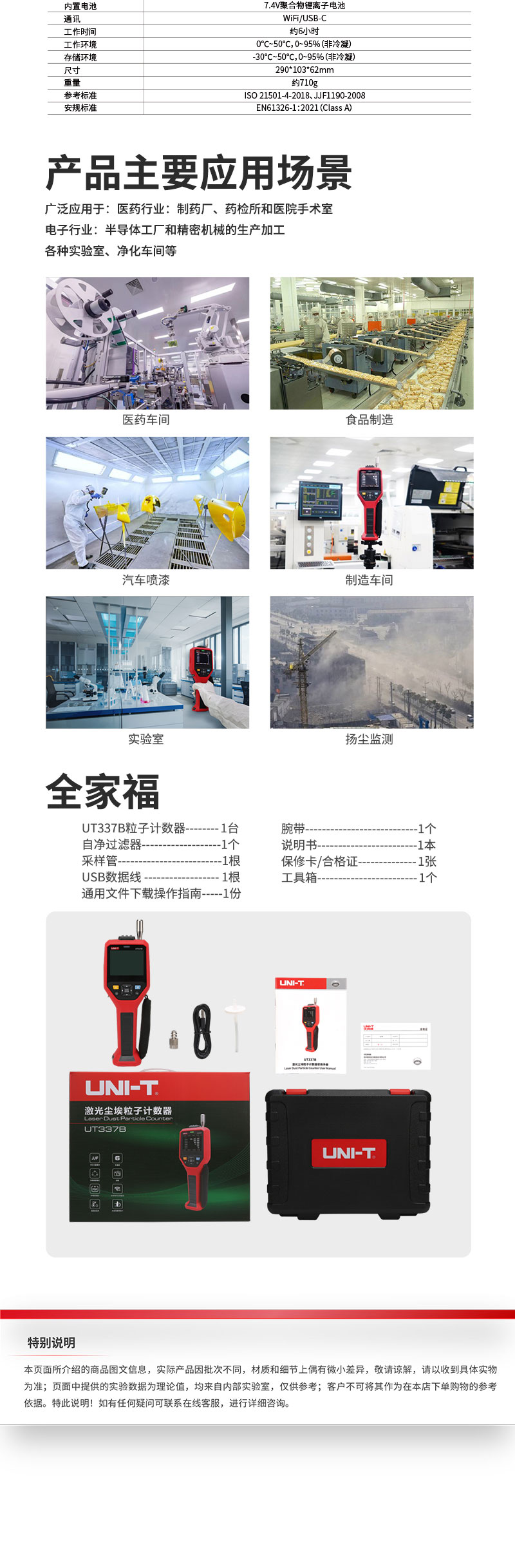 UT337B资料_01_06.jpg