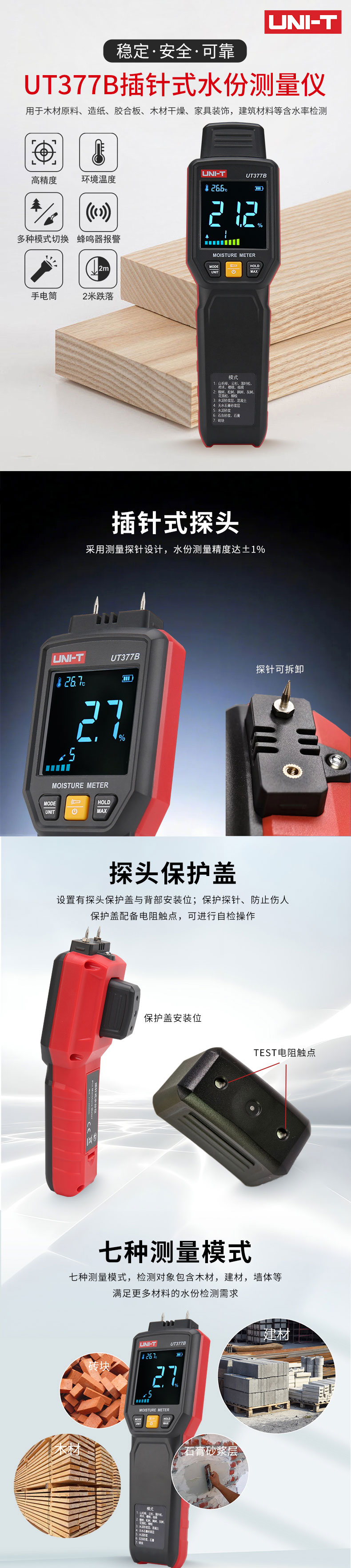UT377B详情页_01.jpg