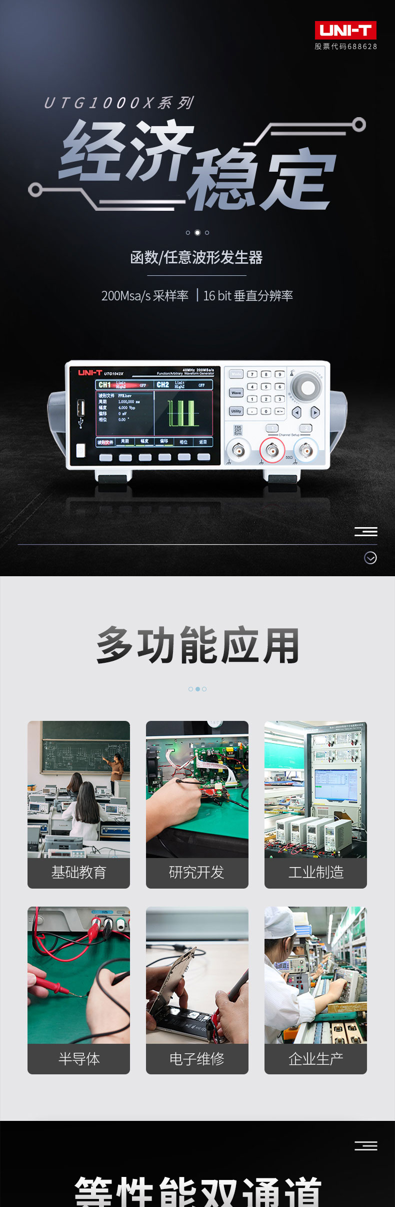 UTG1000X系列详情页_01.jpg