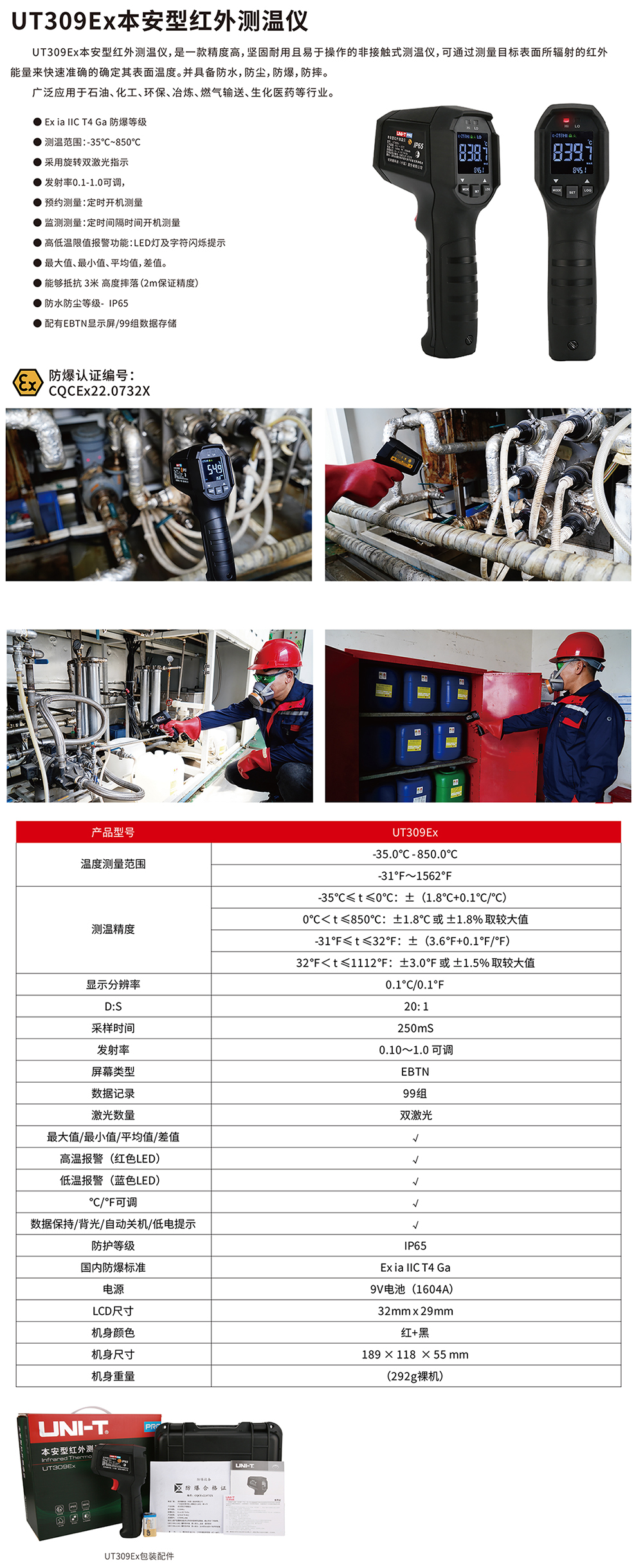 UT309EX 资料-1.jpg