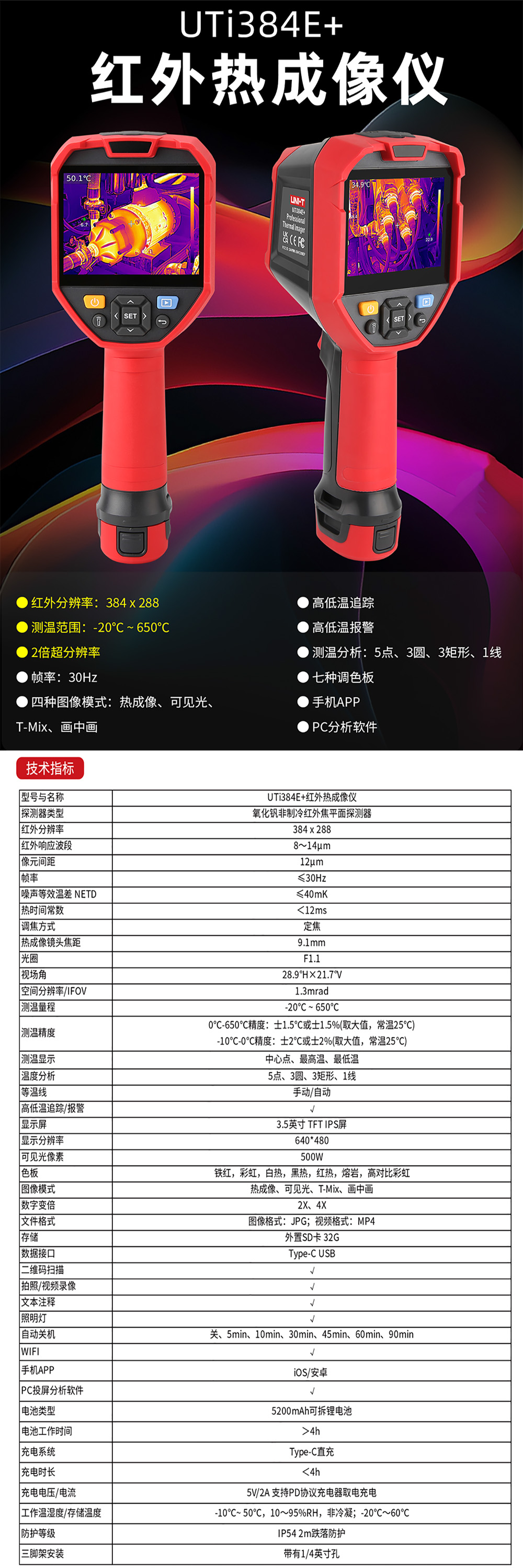 UTi384E+ 资料.jpg