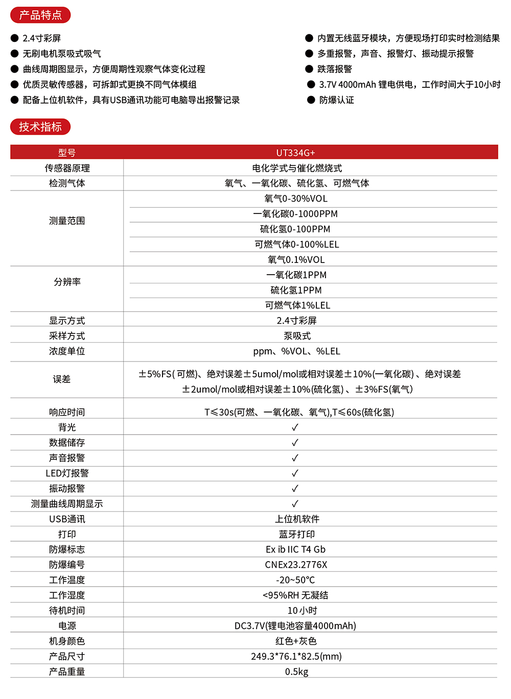 UT334G+资料-2.jpg