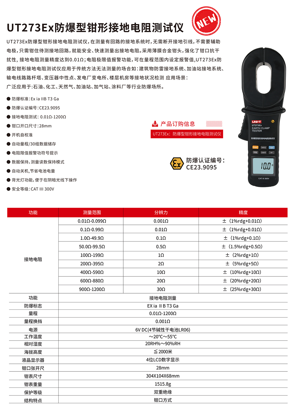 UT273EX资料-1.jpg