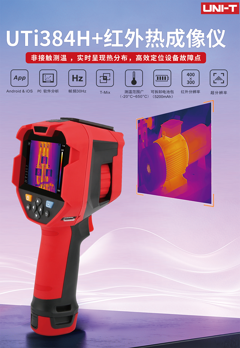 UTi384H+单页-1.jpg