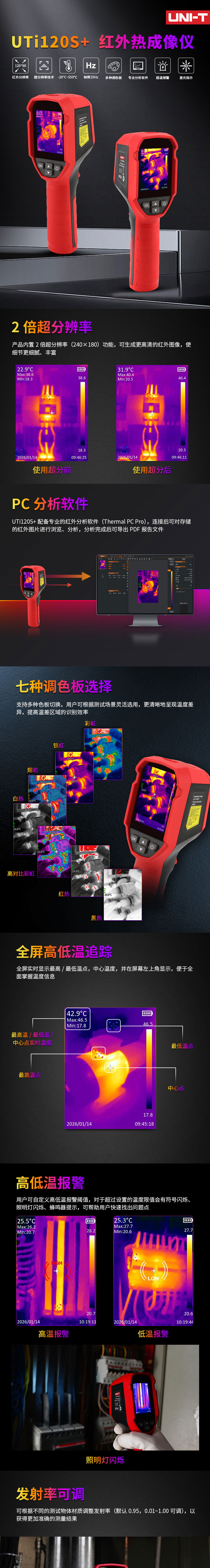 UTi120S+详情页_01.jpg