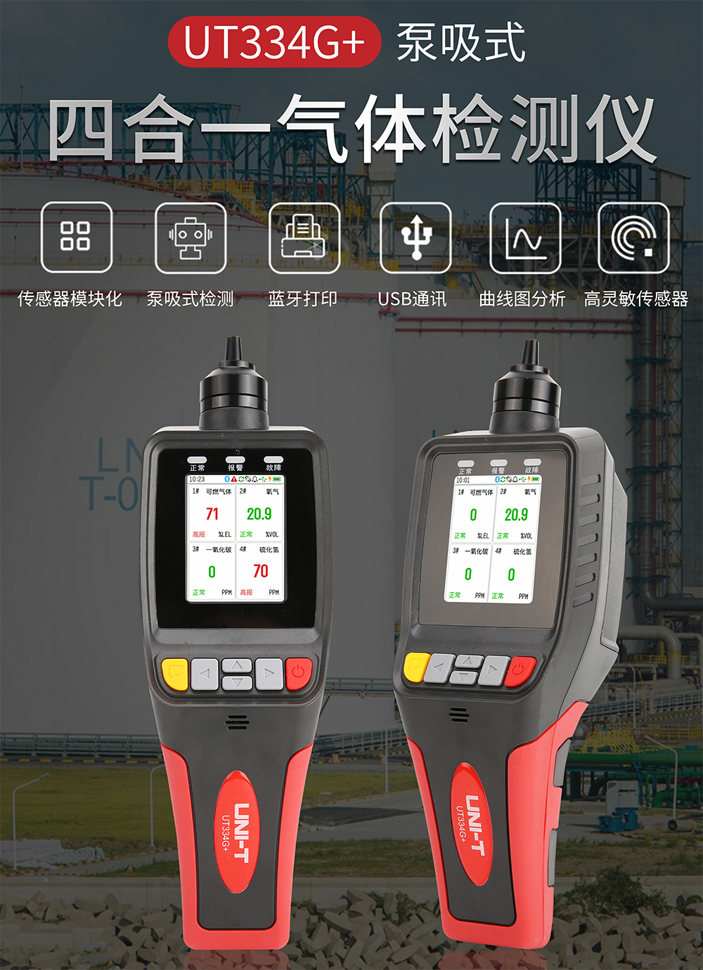 UT334G+资料-1.jpg