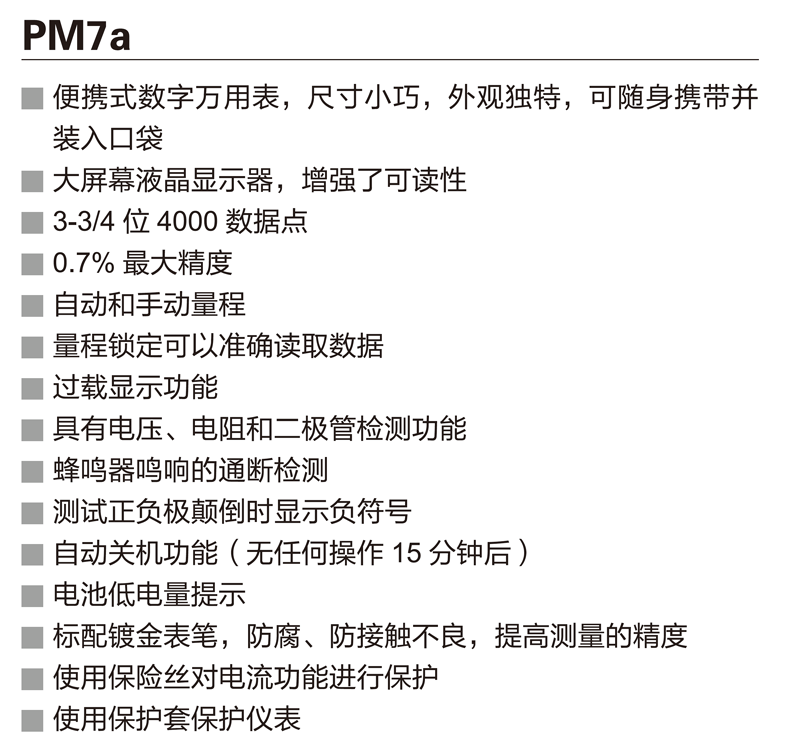 PM7a资料 (1).png