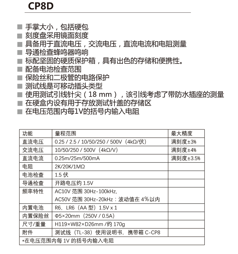 CP8D资料.png
