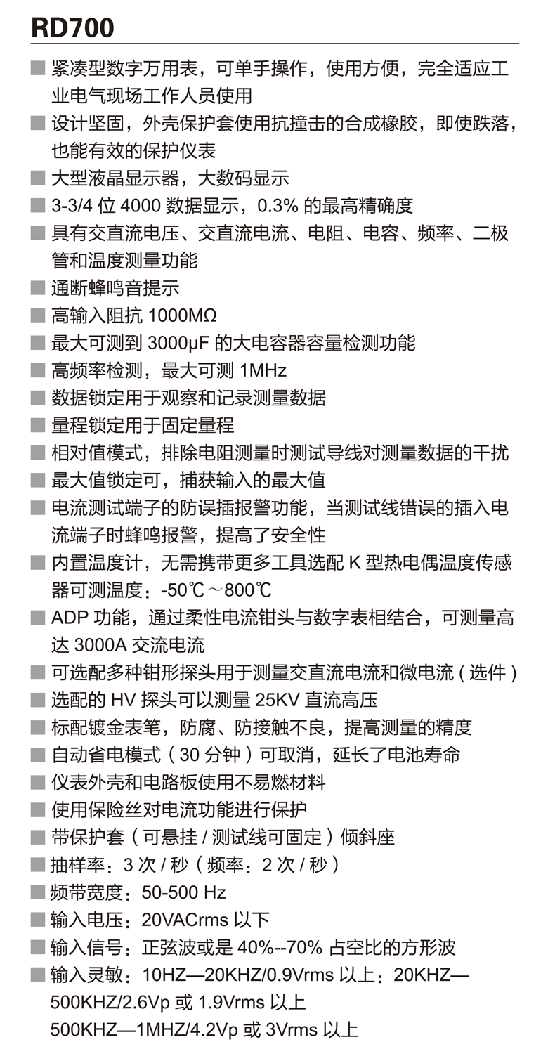 RD700资料 (1).png
