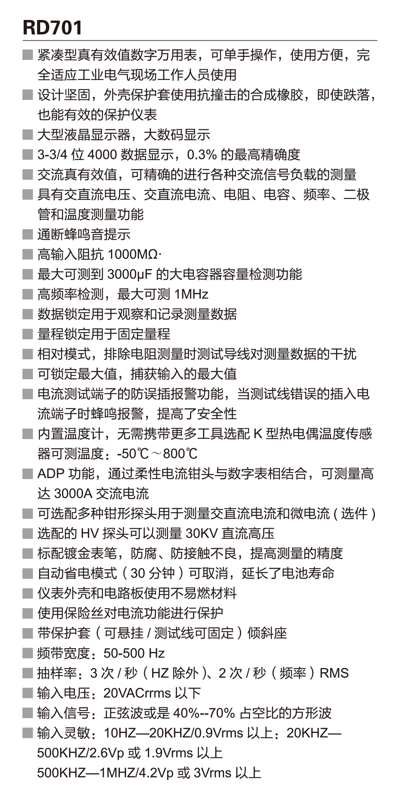 RD701资料 (1).png