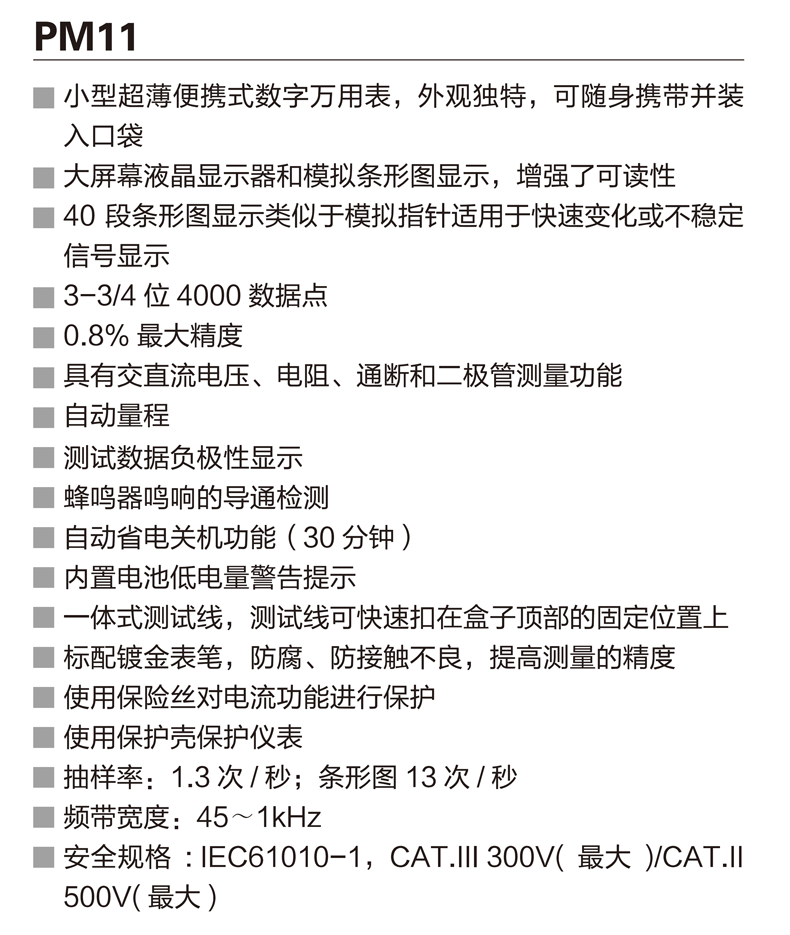 PM11资料 (1).png